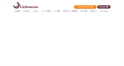 Desktop Screenshot of littlemoon.co.jp