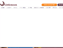 Tablet Screenshot of littlemoon.co.jp